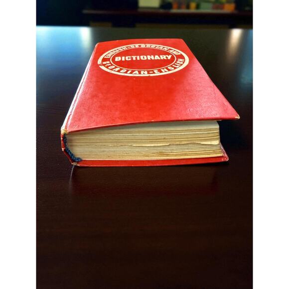 English–Georgian & Georgian–English Dictionary Gvarjaladze Vintage Bilingual - Picture 6 of 11